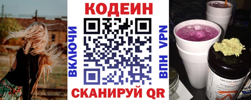 Кодеин Purple Drank  наркошоп  Балей 